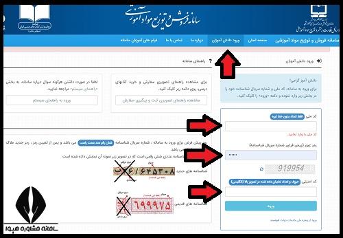 پیگیری کتاب درسی با کد ملی